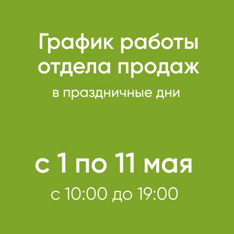 Лагуна Парк. Работаем в праздники!